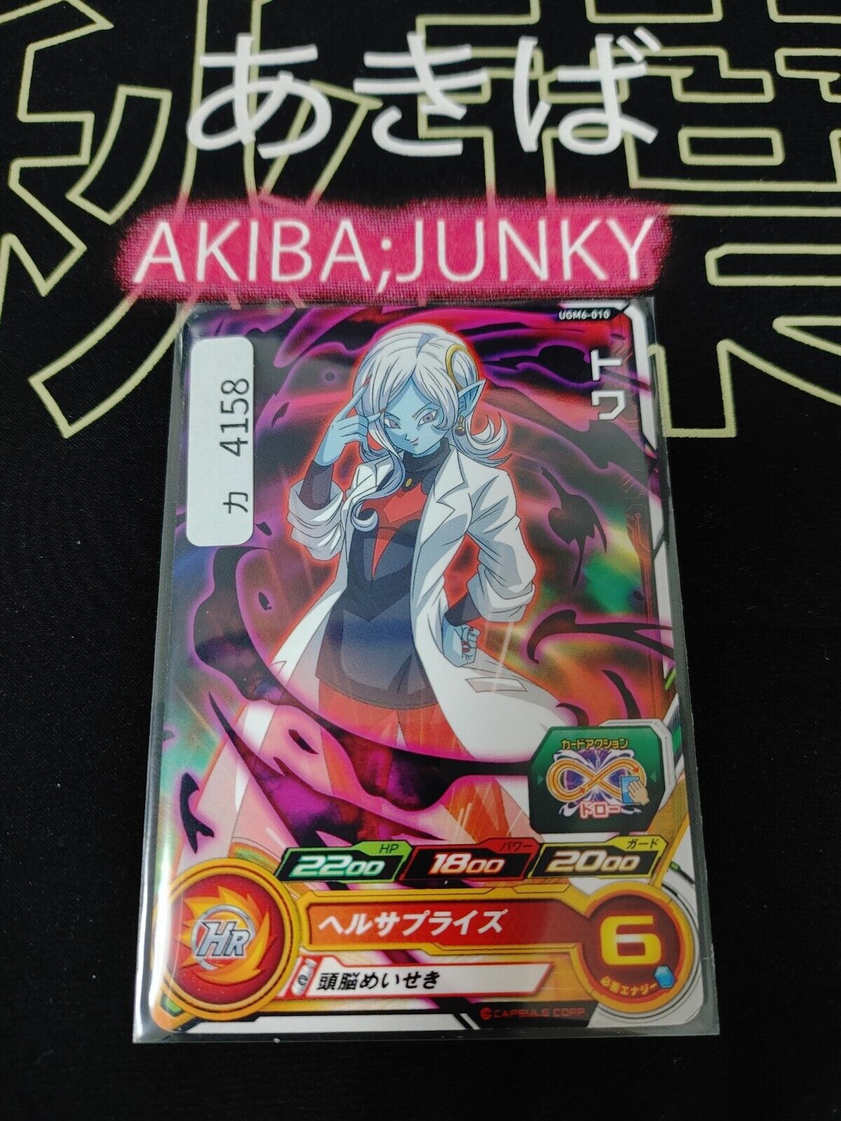 Towa UGM6-010 Super Dragon Ball Heroes Card Japan Release