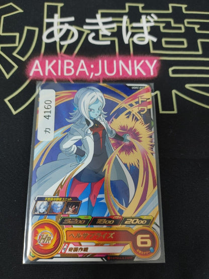 Towa UGM2-010 Super Dragon Ball Heroes Card Japan Release