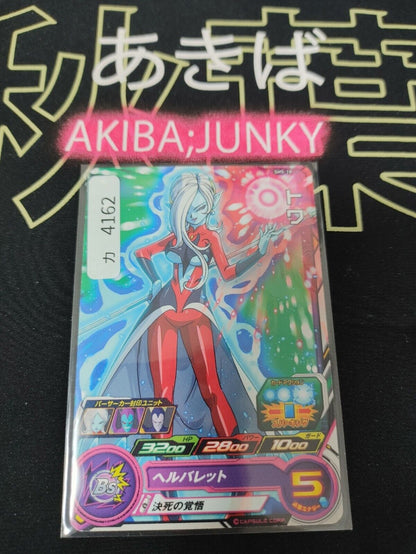 Towa SH5-10 Super Dragon Ball Heroes Card Japan Release