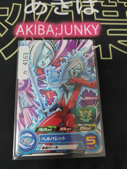 Towa UM2-010 Super Dragon Ball Heroes Card Japan Release