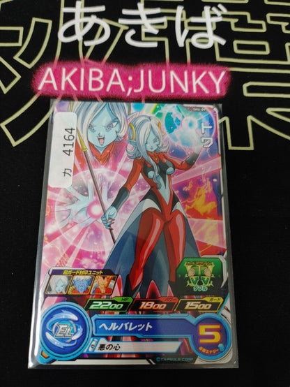 Towa SH4-09 Super Dragon Ball Heroes Card Japan Release