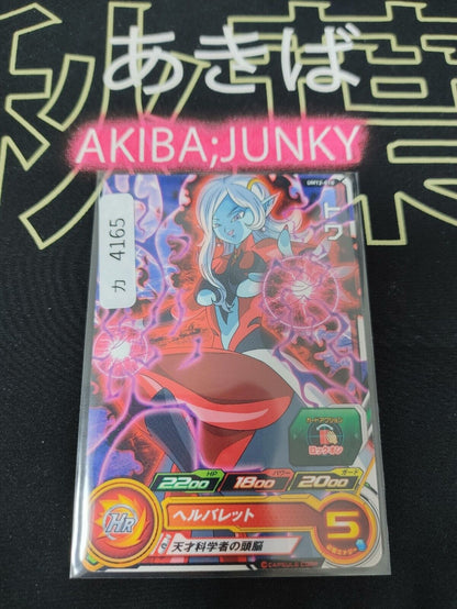 Towa UM12-010 Super Dragon Ball Heroes Card Japan Release