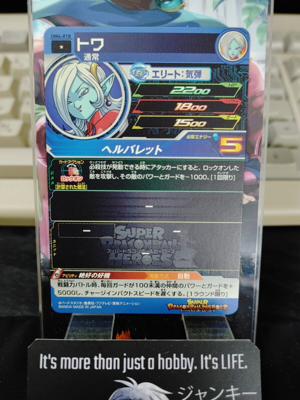 Towa UM4-010 Super Dragon Ball Heroes Card Japan Release