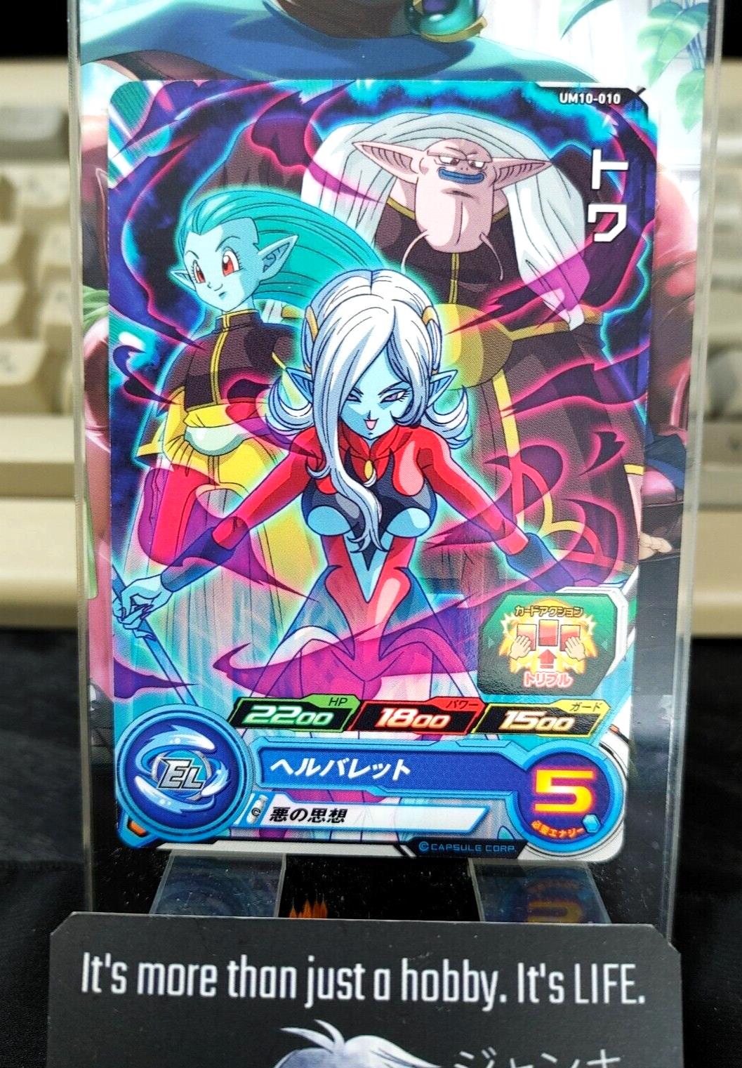 Towa UM10-10 Super Dragon Ball Heroes Card Japan Release