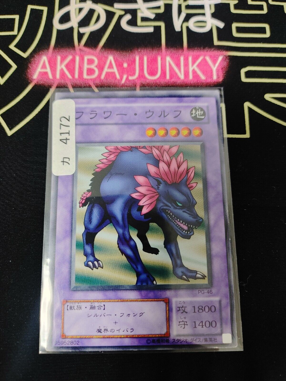 Flower Wolf Yugioh PG-46 Yu-Gi-Oh Konami Retro OCG JAPAN