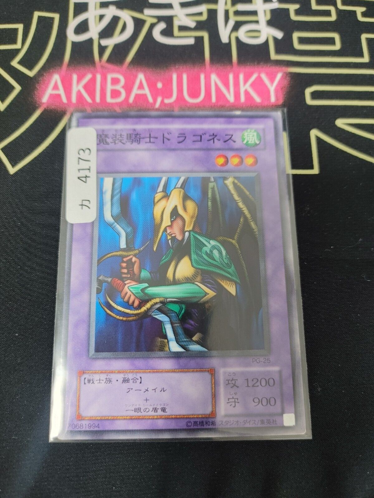 Dragoness the Wicked Knight Yugioh PG-25 Yu-Gi-Oh Konami Retro OCG JAPAN