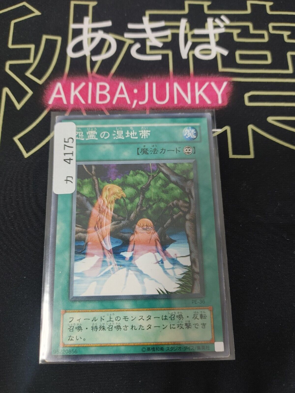 Vengeful Bog Spirit Yugioh PE-36 Yu-Gi-Oh Konami Retro OCG JAPAN