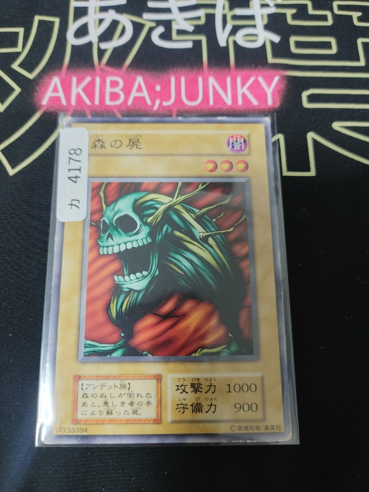 Wood Remains Yugioh Card Yu-Gi-Oh Konami Retro OCG JAPAN