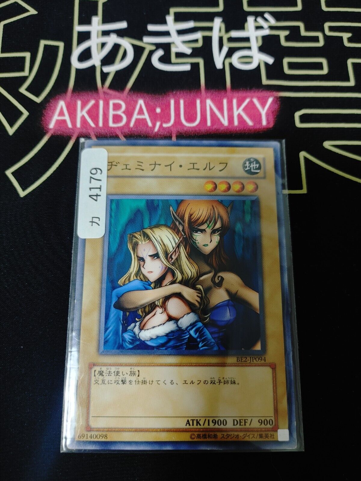 Gemini Elf Yu-Gi-Oh Yugioh Retro Card BE2-JP094 UNCENSORED  Konami JAPAN Release