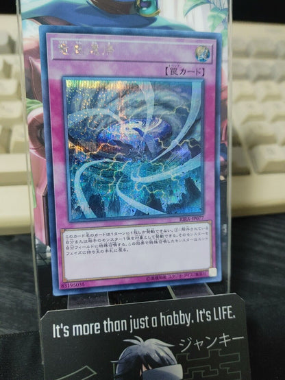 Storm Dragon's Return Yu-Gi-Oh RIRA-JP077 Secret Rare  Yugioh OCG JAPAN