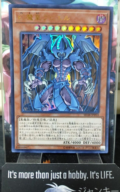 Raviel, Lord of Phantasms Yu-Gi-Oh SD38-JPP03 Super Rare Yugioh OCG JAPAN