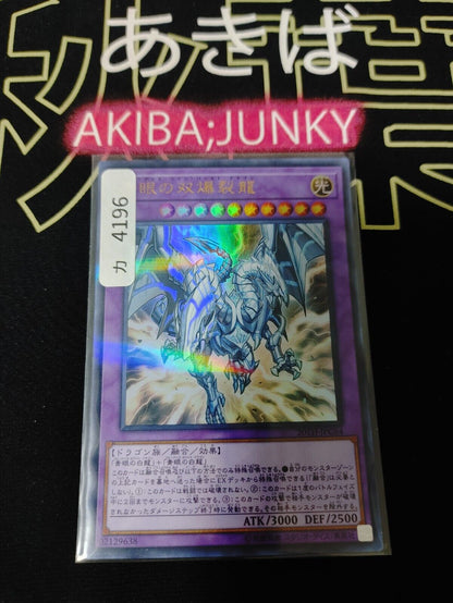 Blue-Eyes Twin Burst Dragon 20TH-JPC64 Yu-Gi-Oh Ultra Parallel Yugioh OCG JAPAN