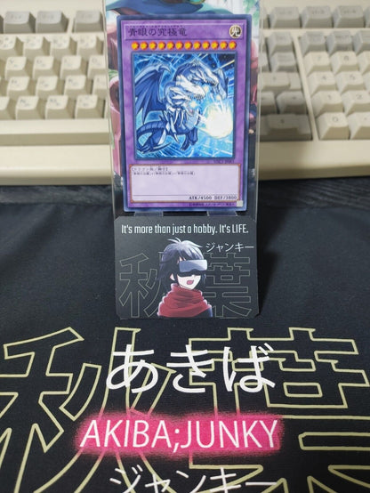 Blue-Eyes Ultimate Dragon MSC1-JP001 Yu-Gi-Oh Promo Yugioh OCG JAPAN