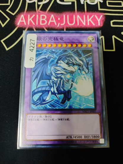 Blue-Eyes Ultimate Dragon MSC1-JP001 Yu-Gi-Oh Promo Yugioh OCG JAPAN