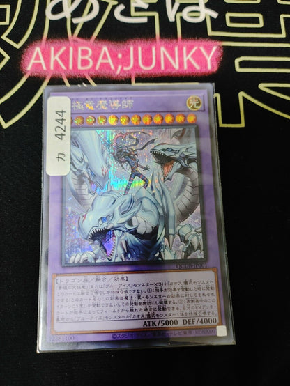 Dragon Magia Master QCDB-JP001 Yu-Gi-Oh Secret Rare Yugioh Konami JAPAN