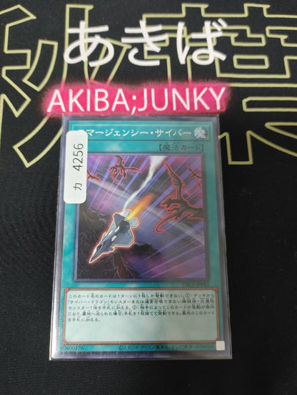 Cyber Emergency DBGI-JP042 Yugioh OCG JAPAN