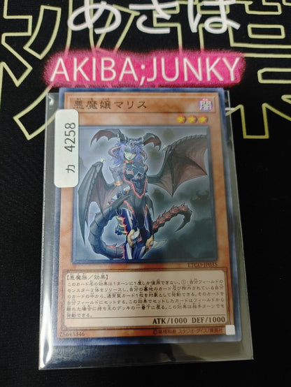 Malice, Lady of Lament ETCO-JP035 Yugioh OCG JAPAN