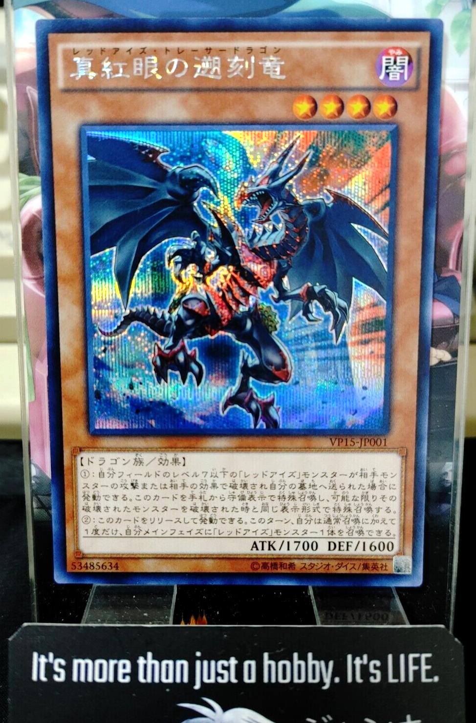 Red-Eyes Retro Dragon Yu-Gi-Oh VP15-JP001 Yugioh OCG Secret Rare Konami JAPAN