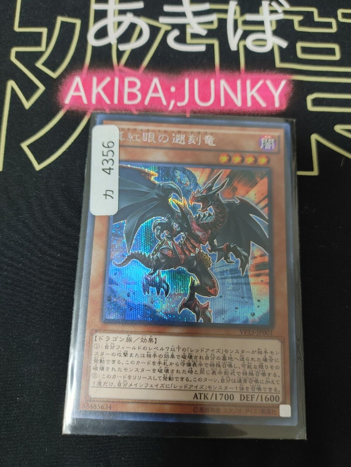 Red-Eyes Retro Dragon Yu-Gi-Oh VP15-JP001 Yugioh OCG Secret Rare Konami JAPAN