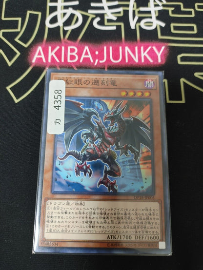 Red-Eyes Retro Dragon Yu-Gi-Oh DP18-JP005 Yugioh OCG Konami JAPAN