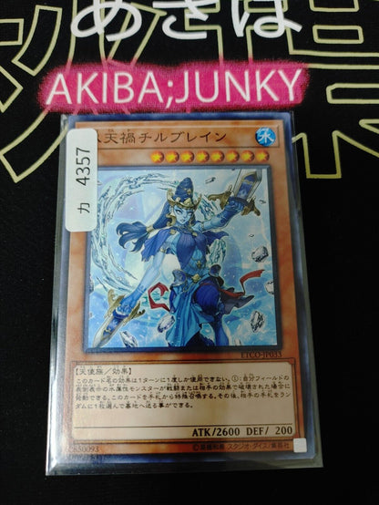 Cataclysmic Crisp Chillbrain Yu-Gi-Oh ETCO-JP033 Yugioh OCG Konami JAPAN