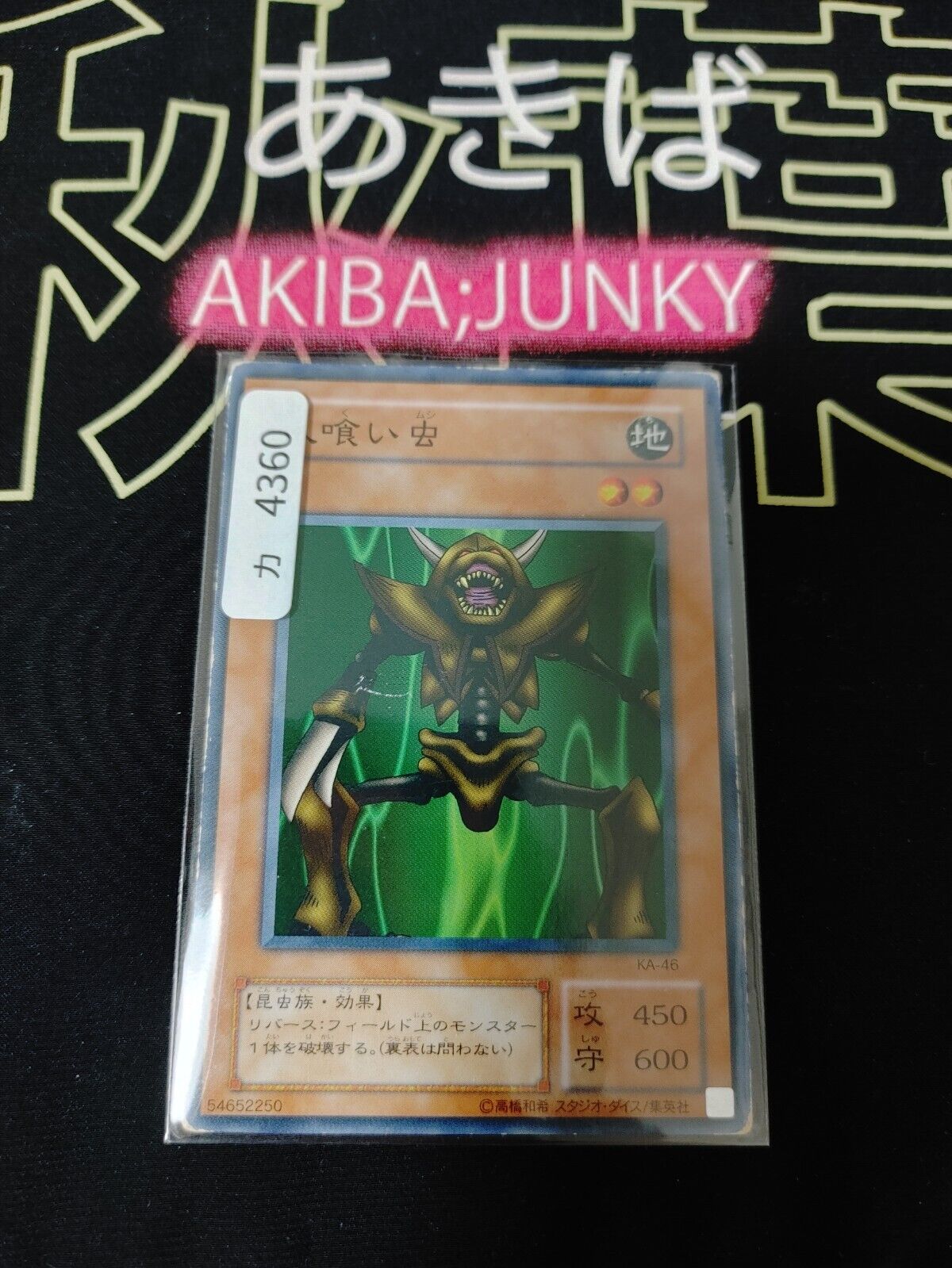 Man-Eater Bug KA-46 Yu-Gi-Oh OCG YuGiOh JAPAN Konami JAPAN