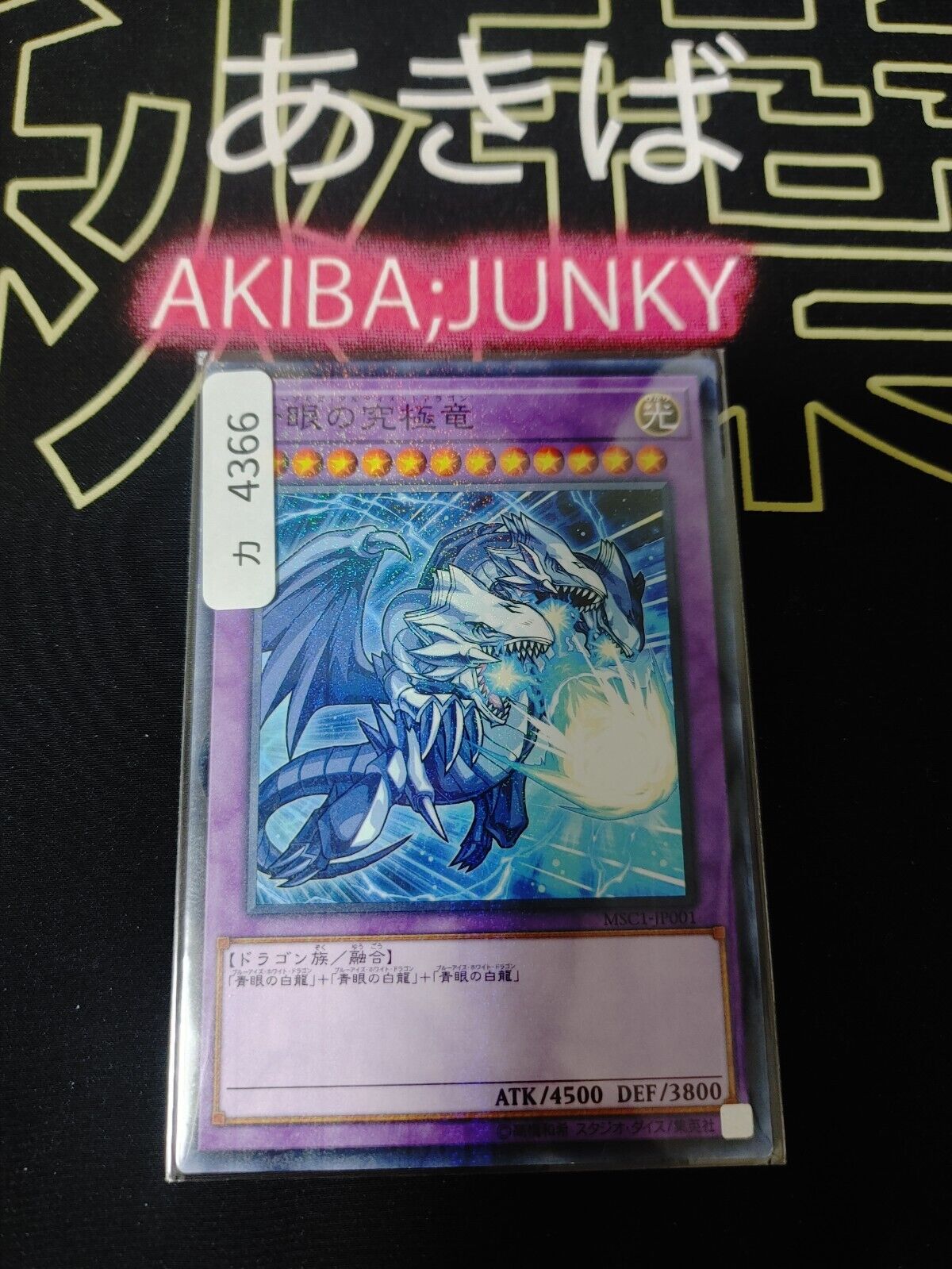 Blue-Eyes Ultimate Dragon MSC1-JP001 Millennium Rare Yu-Gi-Oh Yugioh OCG JAPAN