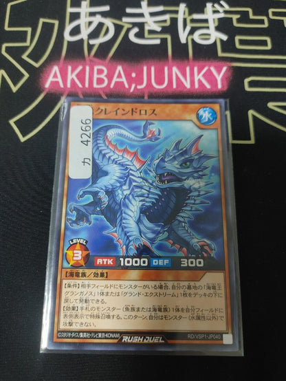 Sea Dragon Cranedross RD/VSP1-JP040 Yu-Gi-Oh Rush Duel Yugioh JAPAN