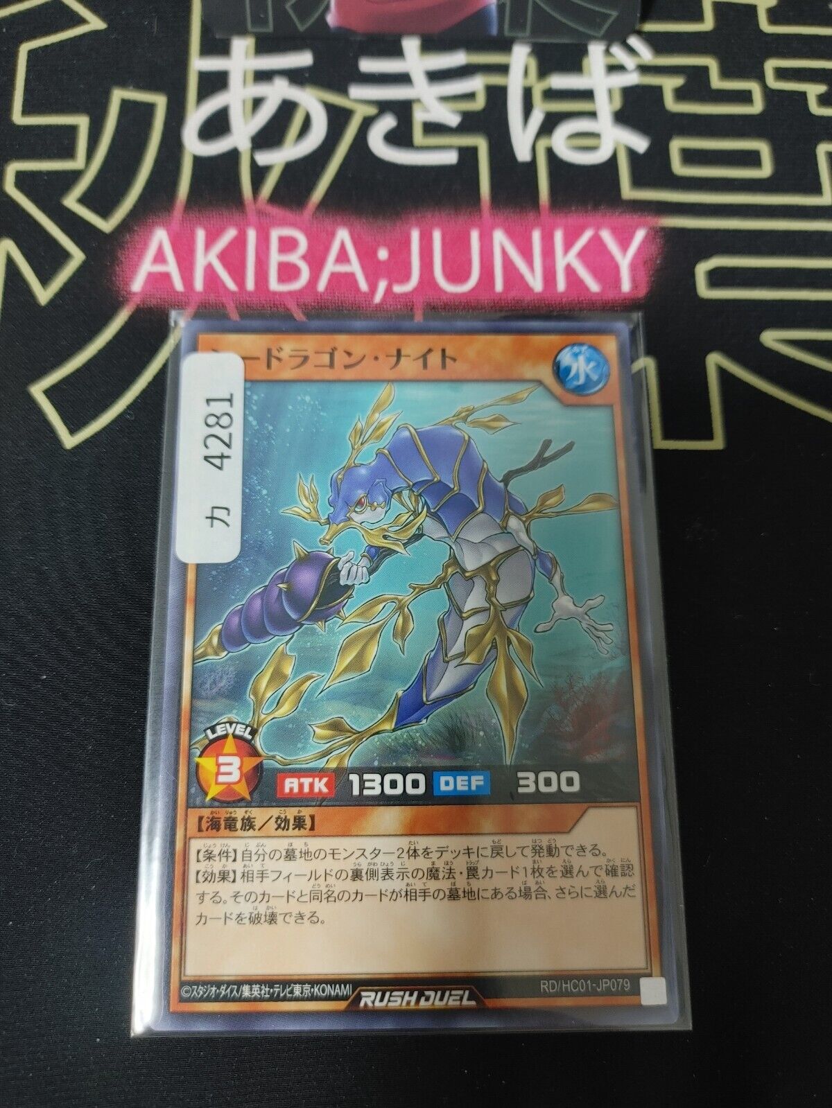 Sea Dragon Knight RD/HC01-JP079 Rush Duel Yugioh JAPAN