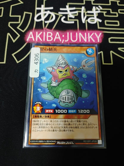 Sea Star Trooper RD/VSP1-JP038 Rush Duel Yugioh JAPAN