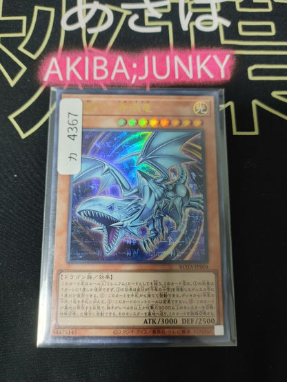 Blue-Eyes of the Heart ROTA-JP004 Yu-Gi-Oh Ultra Rare Yugioh Konami JAPAN