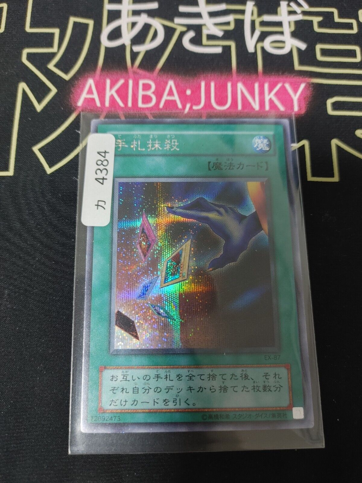 Card Destruction Yu-Gi-Oh EX-87 Secret Rare Yugioh JAPAN