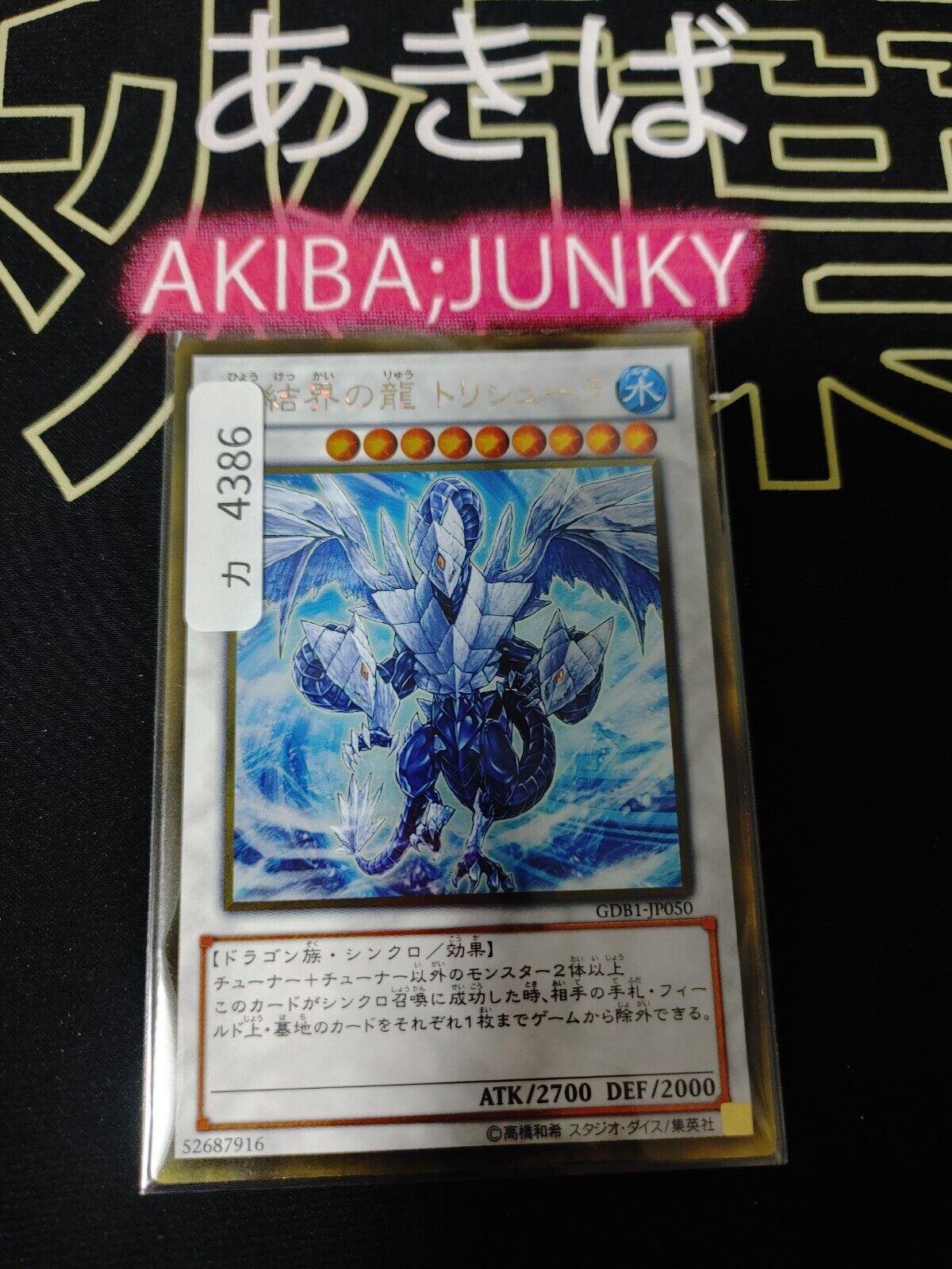 Trishula, Dragon of the Ice Barrier Yu-Gi-Oh GDB1-JP043 Gold Yugioh JAPAN