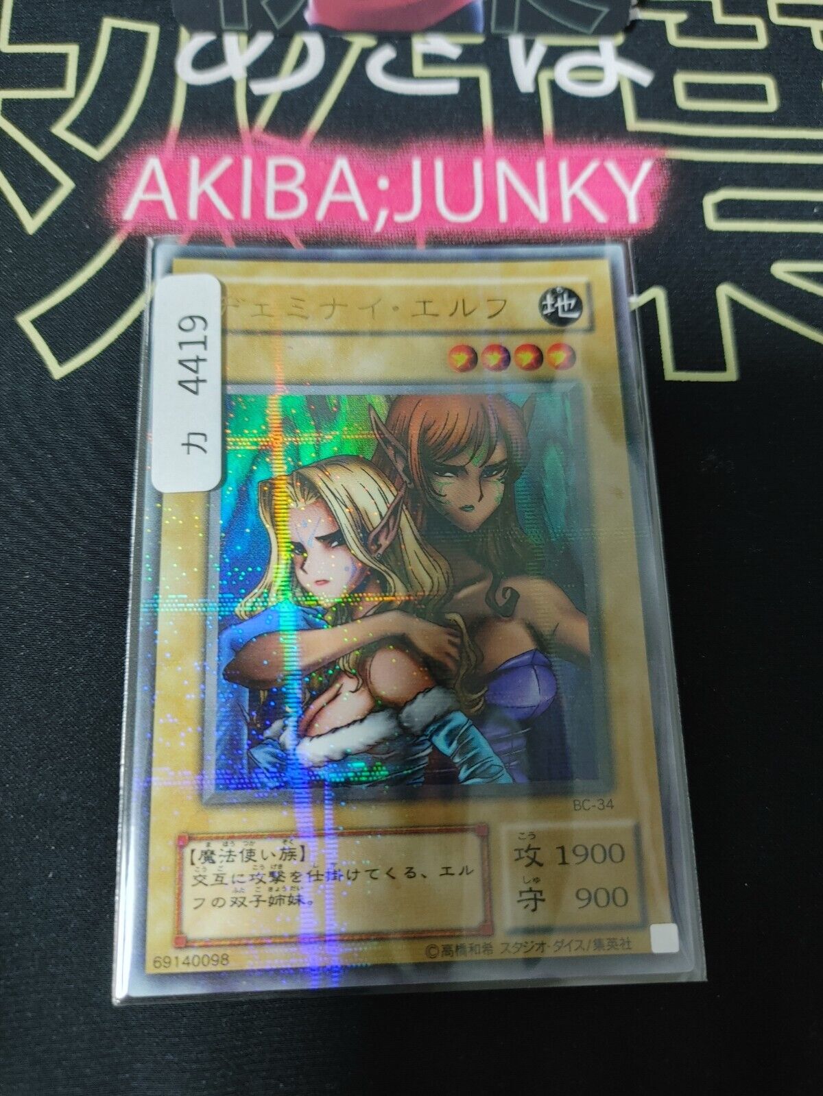 Gemini Elf Yu-Gi-Oh Yugioh Card BC-34 Parallel Ultra Rare UNCENSORED JAPAN