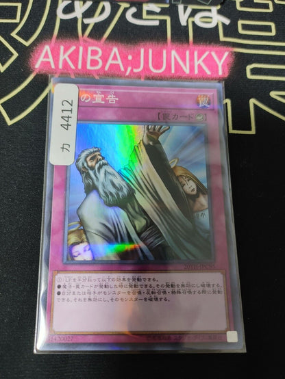 Yu-Gi-Oh Yugioh Solemn Judgment 20TH-JPC95 Super Parallel Rare Japan Release