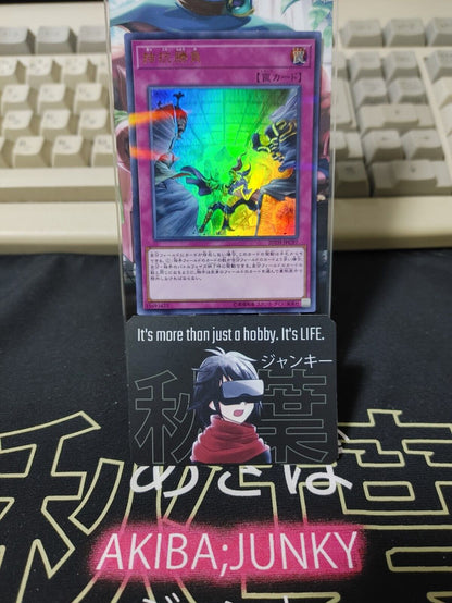 Yu-Gi-Oh Evenly Matched Yugioh 20TH-JPC97 Ultra Parallel Rare Japan Release