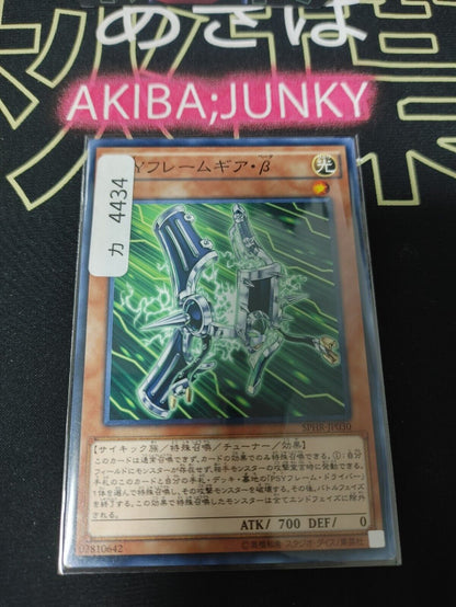 PSY-Framegear Beta SPHR-JP014 Yu-Gi-Oh Yugioh Japanese OCG JAPAN