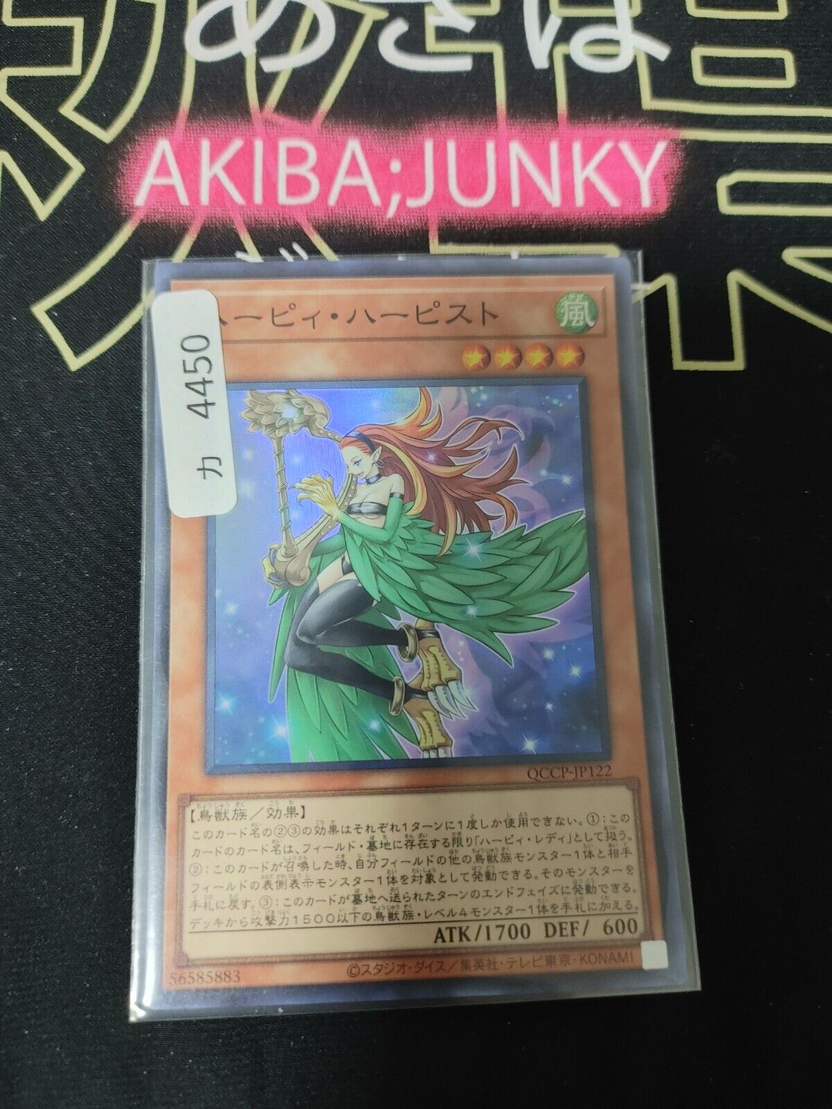 Harpie Harpist Yu-Gi-Oh Yugioh QCCP-JP122 Super Rare JAPAN UNCENSORED