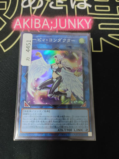 Harpie Conductor Yu-Gi-Oh Yugioh QCCP-JP125 Super Rare JAPAN UNCENSORED