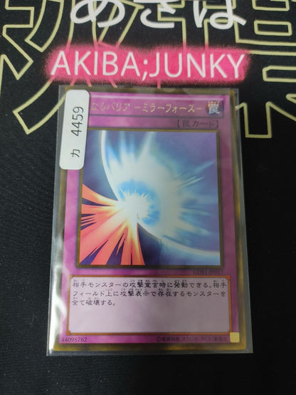 Mirror Force Yugioh GDB1-JP017 Gold Rare Yu-Gi-Oh JAPAN