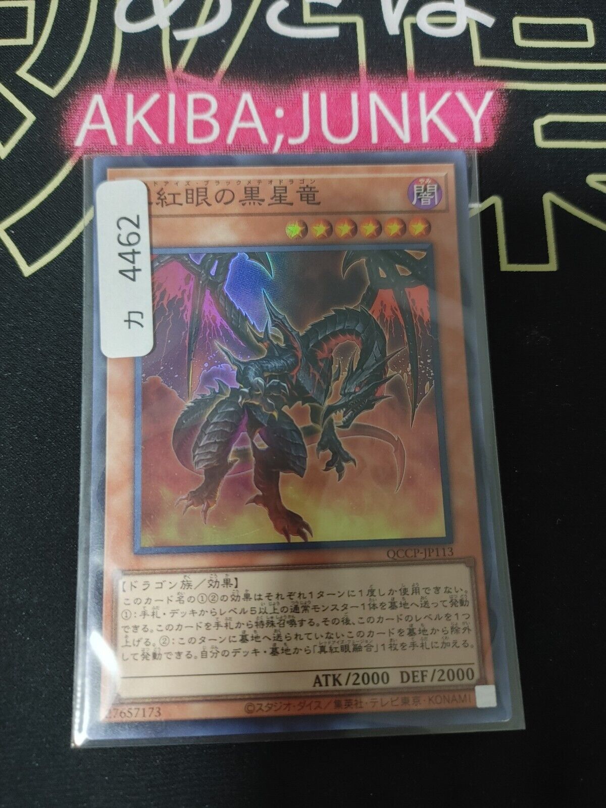 Yu-Gi-Oh QCCP-JP113 Red-Eyes Black Meteor Dragon Super Rare Yugioh OCG JAPAN