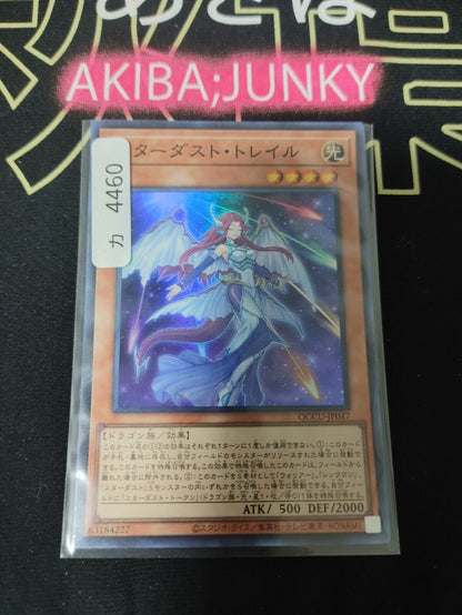 Yu-Gi-Oh QCCU-JP047 Stardust Trail Super Rare Yugioh OCG JAPAN