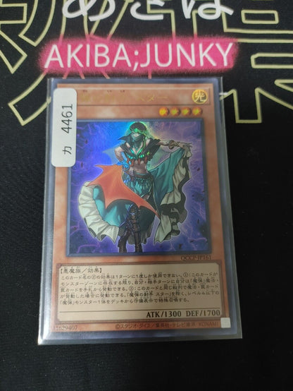 Yu-Gi-Oh QCCP-JP161 Magical Musketeer Starfire Ultra Rare Yugioh OCG JAPAN