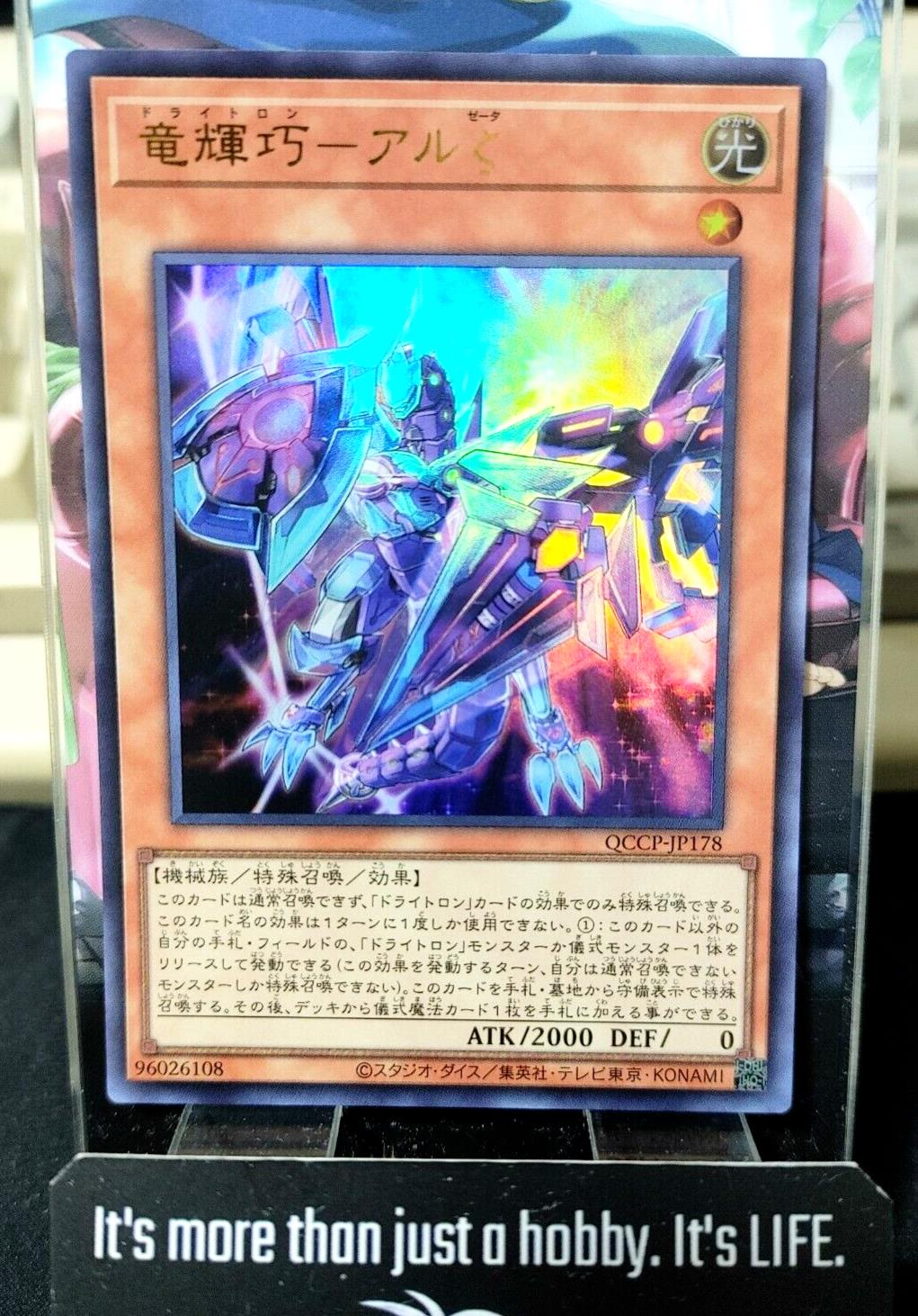 Yu-Gi-Oh QCCP-JP178 Drytron Zeta Aldhibah Ultra Rare Yugioh OCG JAPAN