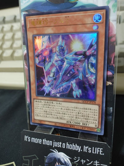 Yu-Gi-Oh QCCP-JP178 Drytron Zeta Aldhibah Ultra Rare Yugioh OCG JAPAN