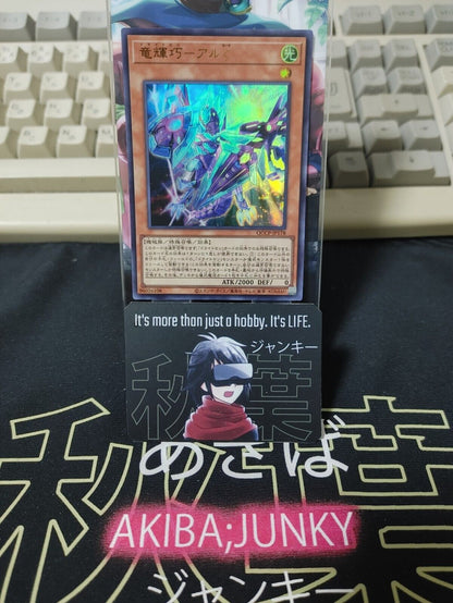 Yu-Gi-Oh QCCP-JP178 Drytron Zeta Aldhibah Ultra Rare Yugioh OCG JAPAN