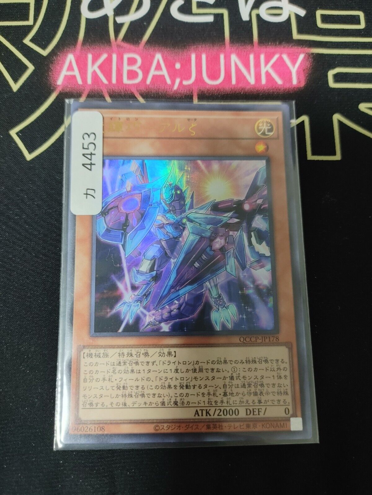 Yu-Gi-Oh QCCP-JP178 Drytron Zeta Aldhibah Ultra Rare Yugioh OCG JAPAN