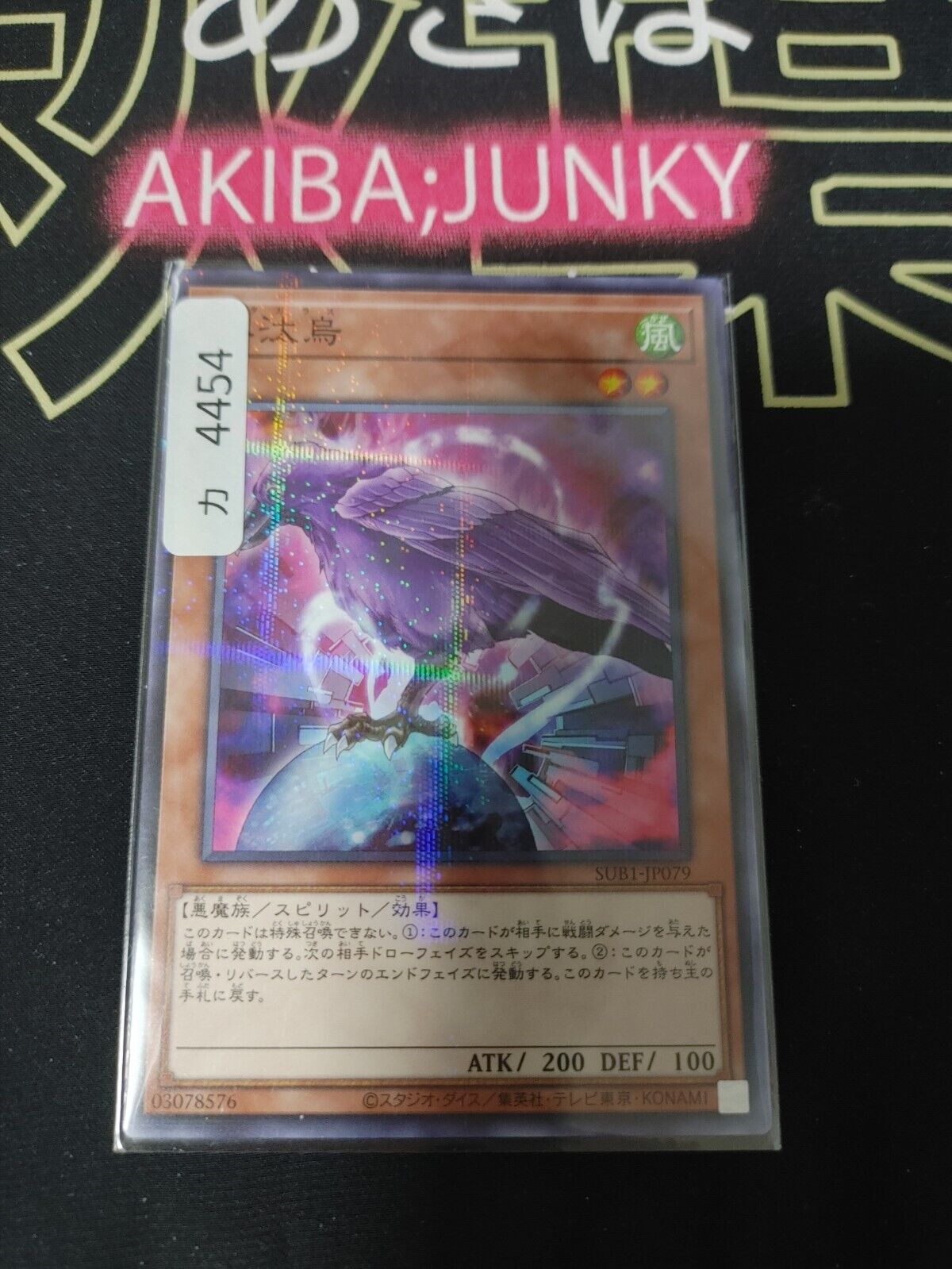 Yu-Gi-Oh SUB1-JP079 Yata-Garasu Parallel Yugioh OCG JAPAN