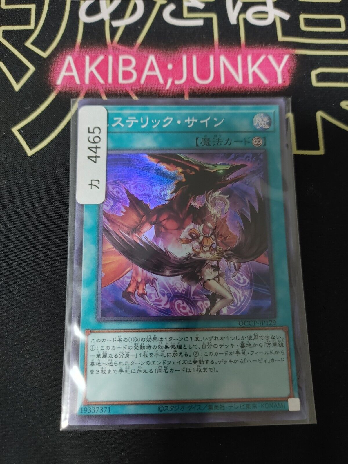 Yu-Gi-Oh QCCP-JP129 Hysteric Sign Super Rare Yugioh OCG JAPAN UNCENSORED