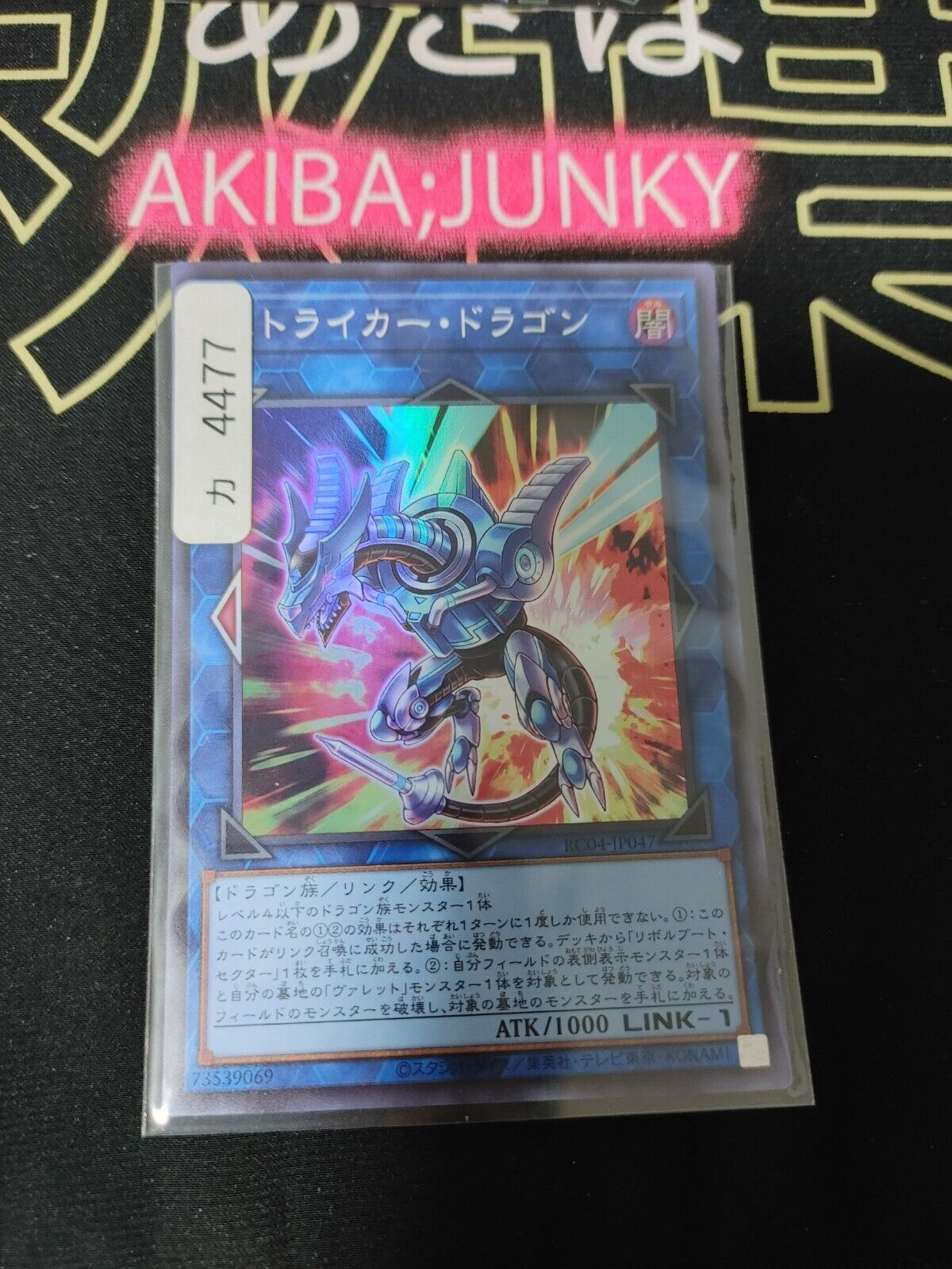 Striker Dragon RC04-JP047 Yu-Gi-Oh Super Rare Yugioh JAPAN